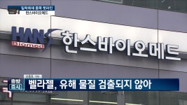 한스바이오메드 올해 중국사업으로 턴어라운드 기대 | 한국경제TV 한스바이오메드 올해 중국사업으로 턴어라운드 기대