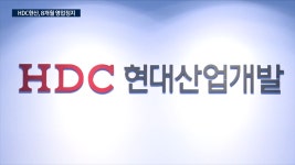 `20개월 영업정지` 위기 HDC현산…주가는 반등 | 한국경제TV `20개월 영업정지` 위기 HDC현산…주가는 반등