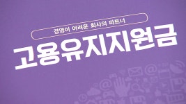 긴축에 끊긴 고용유지지원금항공사 어떻게 살라고 | 한국경제TV 긴축에 끊긴 고용유지지원금항공사 어떻게 살라고 