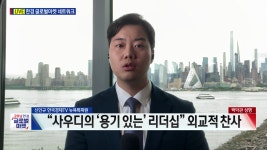 신인규의 글로벌마켓 AS | 한국경제TV OPEC 수장 사우디 왕세자에... 바이든이 내민 손인플레 외교전략도 바꿨다 신인규의 글로벌마켓 AS