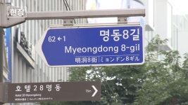 다시 북적이는 명동중국인 없어도 활기 뉴스현장 | 한국경제TV 다시 북적이는 명동중국인 없어도 활기 뉴스현장
