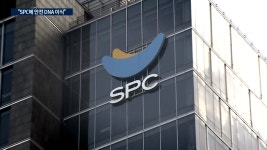 정갑영 SPC 안전문화 글로벌 스탠다드로 | 한국경제TV 정갑영 SPC 안전문화 글로벌 스탠다드로