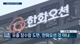 한화오션 혹독한 신고식이번주 생산 재개 | 한국경제TV 한화오션 혹독한 신고식이번주 생산 재개