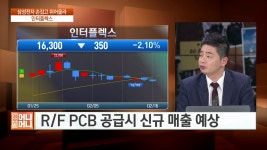 오늘시장 특징주 인터플렉스051370 | 한국경제TV 오늘시장 특징주 인터플렉스051370