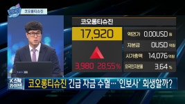 오늘시장 특징주 코오롱티슈진950160 | 한국경제TV 오늘시장 특징주 코오롱티슈진950160