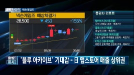 오늘시장 특징주 넥슨게임즈225570 | 한국경제TV 오늘시장 특징주 넥슨게임즈225570