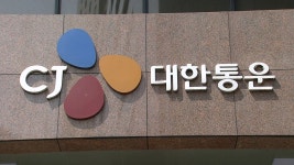 주 7일 배송…택배 1위 CJ대한통운 주가 볕들까 | 한국경제TV 주 7일 배송…택배 1위 CJ대한통운 주가 볕들까