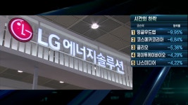 [오늘시장 특징주] LG에너지솔루션(373220) | 한국경제TV [오늘시장 특징주] LG에너지솔루션(373220)
