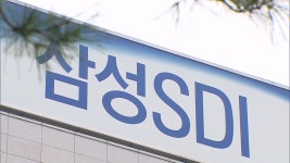 오늘시장 특징주 삼성SDI006400 | 한국경제TV 오늘시장 특징주 삼성SDI006400