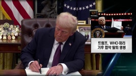 트럼프 대통령, 취임 첫 날 '폭풍 행정명령'-[굿모닝 글로벌 이슈] | 한국경제TV 트럼프 대통령, 취임 첫 날 '폭풍 행정명령'-[굿모닝 글로벌 이슈]