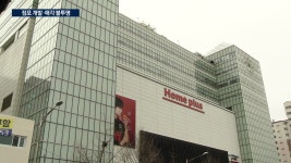 홈플러스 후폭풍점포 산 건설사도 불똥 | 한국경제TV 홈플러스 후폭풍점포 산 건설사도 불똥