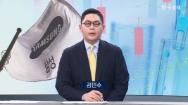 삼성, 파운드리 교훈 바이오에 심었다 | 한국경제TV 삼성, 파운드리 교훈 바이오에 심었다