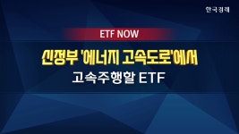"가장 돈 되는 정책수혜주는 에너지·전력인프라" | 한국경제TV "가장 돈 되는 정책수혜주는 에너지·전력인프라"