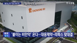 붙이는 비만약 나온다…대웅-라파스 맞대결 | 한국경제TV 붙이는 비만약 나온다…대웅-라파스 맞대결