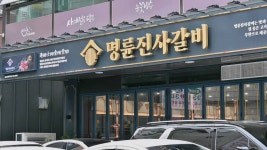 명륜진사갈비 어버이날 맞이 독거어르신을 위한 도시락 나눔봉사 | 한국경제TV 명륜진사갈비 어버이날 맞이 독거어르신을 위한 도시락 나눔봉사