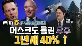 머스크베이조스도 홀린 2천조 시장1년 새 40미다스의 손 | 한국경제TV 머스크베이조스도 홀린 2천조 시장1년 새 40미다스의 손