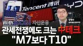M7 지고 T10 뜬다중국 지금이 투자 적기 미다스의 손 | 한국경제TV M7 지고 T10 뜬다중국 지금이 투자 적기 미다스의 손