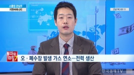 스몰캡 관심주 - 지엔씨에너지 | 한국경제TV 스몰캡 관심주 - 지엔씨에너지