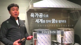 글로벌 육가공 기업을 꿈꾼다 고기마을 | 한국경제TV 글로벌 육가공 기업을 꿈꾼다 고기마을