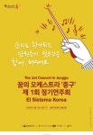 꿈의 오케스트라 ‘중구’, 제1회 정기연주회 12일 개최 | 한국경제TV 꿈의 오케스트라 ‘중구’, 제1회 정기연주회 12일 개최