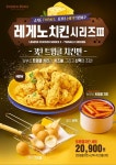 치킨매니아, 검증된 신메뉴 레게노치킨 3탄 ‘트윙클편’ 출시 | 한국경제TV 치킨매니아, 검증된 신메뉴 레게노치킨 3탄 ‘트윙클편’ 출시