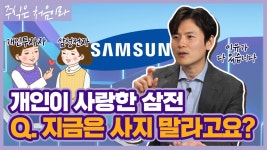 퇴근후 주식생활 목표 13만원 삼성전자존버해도 괜찮을까 | 한국경제TV 퇴근후 주식생활 목표 13만원 삼성전자존버해도 괜찮을까