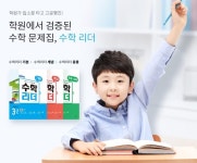 서술형으로 재미있게 시작하는 초등수학 천재교육 수학리더 | 한국경제TV 서술형으로 재미있게 시작하는 초등수학 천재교육 수학리더