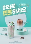 카페프랜차이즈 감성커피 민초단 겨냥한 민트초코 신메뉴 2종 출시 | 한국경제TV 카페프랜차이즈 감성커피 민초단 겨냥한 민트초코 신메뉴 2종... 