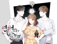 정유미X문정혁 연애의 발견 웹툰 제작 확정설렘 가득 스틸 공개 | 한국경제TV 정유미X문정혁 연애의 발견 웹툰 제작 확정설렘 가득 스틸 공개