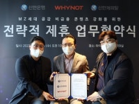 신한은행와이낫미디어 MOU 체결MZ세대 금융서비스 강화 | 한국경제TV 신한은행와이낫미디어 MOU 체결MZ세대 금융서비스 강화
