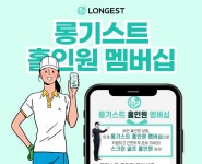 롱기스트 스크린 홀인원까지 보장하는 홀인원 멤버십 출시 | 한국경제TV 롱기스트 스크린 홀인원까지 보장하는 홀인원 멤버십 출시