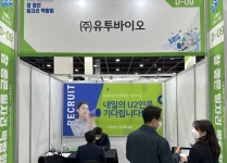 유투바이오, `2022 참 좋은 일자리 박람회` 참가 | 한국경제TV 유투바이오, `2022 참 좋은 일자리 박람회` 참가