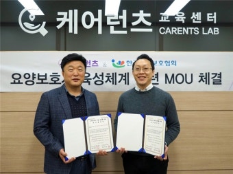 케어런츠한국요양보호협회 요양보호사 전문성 강화 위한 교육 파트너십 체결 | 한국경제TV 케어런츠한국요양보호협회 요양보호사 전문성 강화...