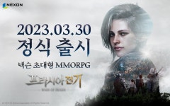 넥슨, PC·모바일 신작 RPG 프라시아 전기 30일 정식 출시 | 한국경제TV 넥슨, PC·모바일 신작 RPG 프라시아 전기 30일 정식 출시