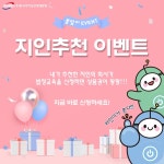 한국이러닝인재개발원 4월 법정의무교육 지인 추천 이벤트 진행 | 한국경제TV 한국이러닝인재개발원 4월 법정의무교육 지인 추천 이벤트 진행