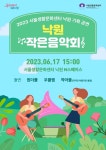 서울생활문화센터 낙원 17일 낙원 작은음악회 개최다채로운 우쿨렐레 무대 | 한국경제TV 서울생활문화센터 낙원 17일 낙원 작은음악회... 