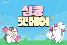 소중한 우리 댕댕이·냥이 좋아하겠네…제6회 심쿵 펫페어 개최 | 한국경제TV 소중한 우리 댕댕이·냥이 좋아하겠네…제6회 심쿵 펫페어 개최