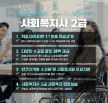 숭실원격평생교육원, 이수로 취득 가능한 사회복지사 2급 자격증반 운영 | 한국경제TV 숭실원격평생교육원, 이수로 취득 가능한 사회복지사 2급... 