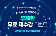 학점은행제 한국사이버평생교육원 무제한 무료 재수강 이벤트 | 한국경제TV 학점은행제 한국사이버평생교육원 무제한 무료 재수강 이벤트