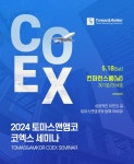 토마스앤앰코, ‘2024 해외 이민·투자·취업·교육 박람회-미국... 한국경제TV 토마스앤앰코, ‘2024 해외 이민·투자·취업·교육 박람회-미국... 
