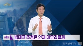 고용시장 둔화, 금리인하 가능성에 대한 우려 [박문환 시선집중] | 한국경제TV 고용시장 둔화, 금리인하 가능성에 대한 우려 [박문환 시선집중]