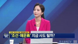 조선해운주 단기 과열장기투자는 HMM | 한국경제TV 조선해운주 단기 과열장기투자는 HMM