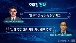해운주 새로운 모멘텀 부각주도주 지속 여부 주시 | 한국경제TV 해운주 새로운 모멘텀 부각주도주 지속 여부 주시