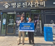 명륜진사갈비 천안차암점 영남지역 산불피해 기부릴레이 참여해 | 한국경제TV 명륜진사갈비 천안차암점 영남지역 산불피해 기부릴레이 참여해 