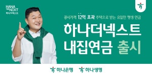 평생 내집 살며 연금 받는다하나금융 역모기지론 출시 | 한국경제TV 평생 내집 살며 연금 받는다하나금융 역모기지론 출시