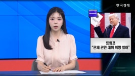 트럼프 “러, 우크라와 휴전합의 불발시 100% 2차 관세