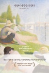 신간 자연이 마음을 살린다 | 한국경제TV 신간 자연이 마음을 살린다