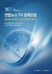 연합뉴스TV 내일 경제포럼글로벌 경제전쟁과 평화경제 | 한국경제TV 연합뉴스TV 내일 경제포럼글로벌 경제전쟁과 평화경제