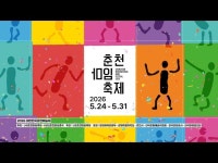 춘천마임축제 | 문화관광축제 | 대한민국 구석구석 축제