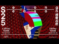 나만의 극장경험, 2025 SEJONG SEASON 세종문화회관 < 기타(상세) < 영상 < 문화정보 | 서울문화포털......  문화정보 > 영상 > 기타(상세)... 